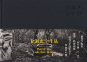 古書古本 dessin:Vision of Japan Inose Kou(猪瀬光彦) 古書古本 dessin:Vision of Japan Inose Kou(猪瀬光彦)