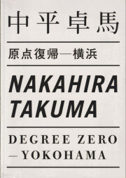 古書古本 dessin： 沢渡朔 ナディア ソノラマ写真選書 5 （沢渡朔