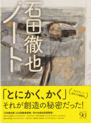 古書古本 dessin：大竹伸朗 全景 1955-2006展図録（東京都現代美術館）