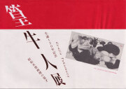 生誕120年・篁牛人展―昭和水墨画壇の鬼才
