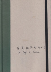 楊圓圓　在克拉科夫的十日 / Yang Yuanyuan: 10 Days in Krakow [Signed]