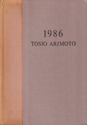 古書古本 dessin: TOSIO ARIMOTO 1989（有元利夫, 有元容子, 安齋