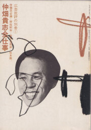 古書古本 dessin：佐藤雅彦全仕事 広告批評の別冊8 （佐藤雅彦, マドラ