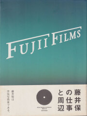 藤井保の仕事と周辺:Fujii Films - Artist, Designer and Director SCAN 9