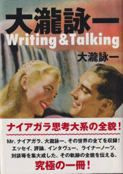 大瀧詠一 Writing ＆ Talking
