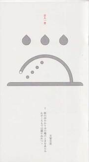 古書古本 dessin: Particle of mina perhonen 粒子（菊地敦己, ミナ