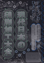 古書古本 dessin: 標準 印刷見本帳 1 蛍光色×CMYK×マット／グロスニス