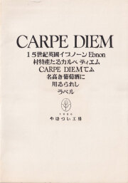 CARPE DIEM　やばつい工房