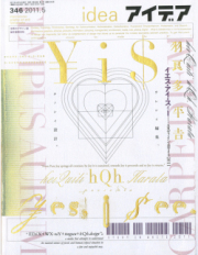 古書古本 dessin：アイデア No.346 特大号 羽良多平吉 イエス