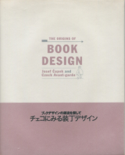チェコにみる装丁デザイン 展 図録