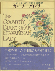 古書古本 dessin： The Edwardian Lady - The Story of Edith