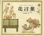 花言葉