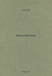 古書古本 dessin：メイド・イン・ジャパン ヨーガン・レールの