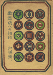 歌舞伎への招待