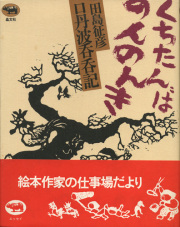 古書　お話宝玉選 初版 古書古本 dessin：小学館の宝玉選シリーズ 各巻（日本童話宝玉選