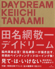 古書古本 Dessin 横尾忠則日記 一米七 糎のブルース 新書館