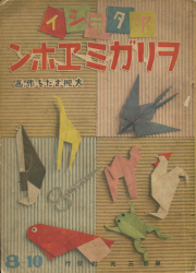 アタラシイ ヲリガミエホン