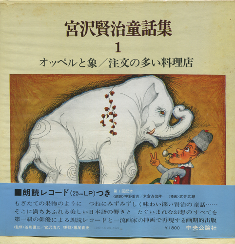 宮沢賢治童話集　全5巻