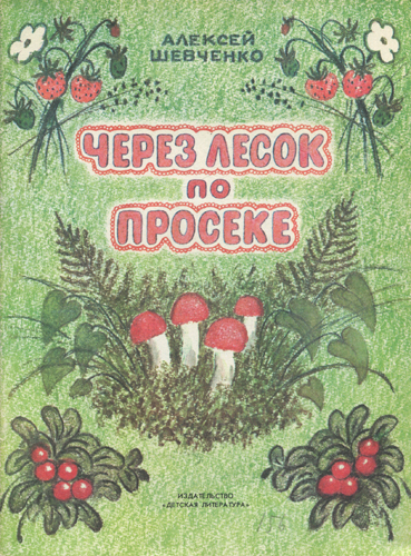 森をぬけて林へ