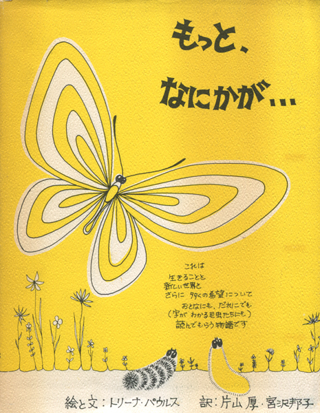 もっと、なにかが…