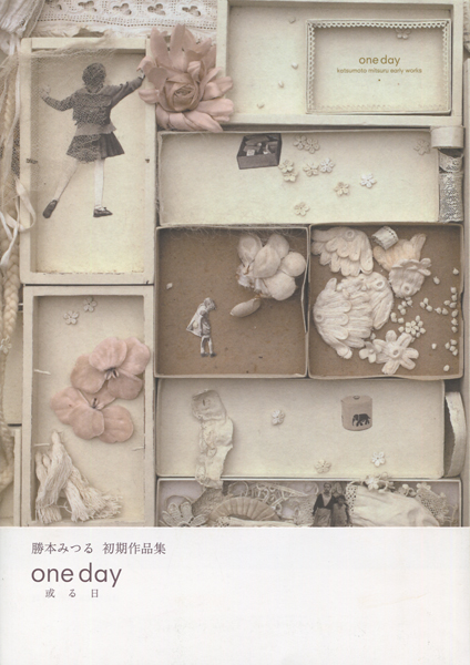 one day 或る日―勝本みつる初期作品集