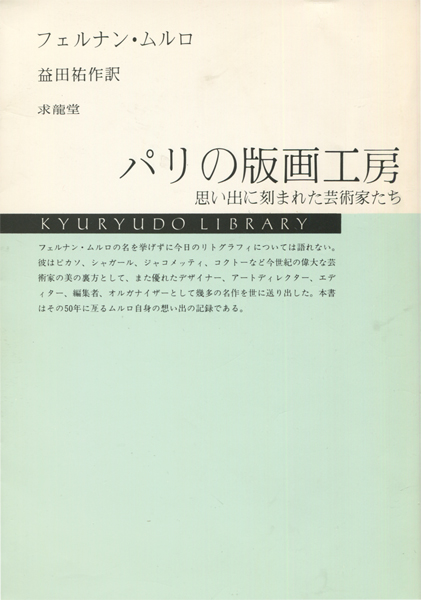 パリの版画工房
