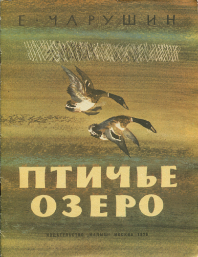 ロシア絵本E.チャルーシンtop