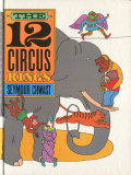 Seymour Chwast: The 12 Circus Rings