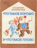 ロシア絵本　いいってどんなこと？ わるいってどんなこと？