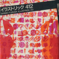 福田繁雄：イラストリック412