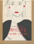 夜のくもざる