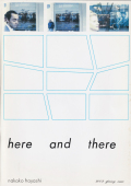 here and there 各巻