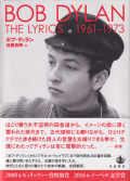 Bob Dylan: The Lyrics 1961-1973 / The Lyrics 1974-2012