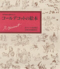 コールデコットの絵本 [オリジナル復刻版] 全16巻＋日本語解説書付き