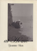 上田義彦写真集　at Home