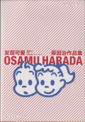 OSAMU'S A to Z 原田治の仕事 中国語版