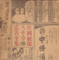片岡敏郎　スモカ広告全集