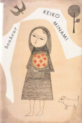 南桂子作品集 ボヌール