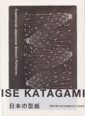 日本の型紙 ISE KATAGAMI