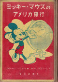 ミッキー・マウスのアメリカ旅行