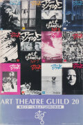 ART THEATRE GUILD 20　ポスターに見るATG20年の歩み