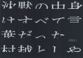 村越としや　沈黙の中身はすべて言葉だった [Signed]