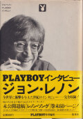 ジョン・レノン Playboy インタビュー 横尾忠則 装幀