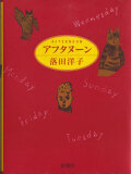 落合洋子　アフタヌーン