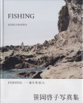 笹岡啓子 / Keiko Sasaoka: Fishing