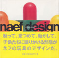 naef design　ネフのおもちゃ