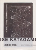 日本の型紙 ISE KATAGAMI