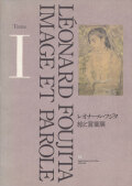 レオナール・フジタ 絵と言葉展 / Leonard Foujita: Image et Parole 図録 [全2冊セット]