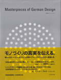 Masterpieces of German Design　永遠のドイツデザイン