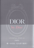DIOR by Dior クリスチャン・ディオール自叙伝